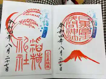 稲荷神社(上目黒鎮座)の御朱印 2022年08月