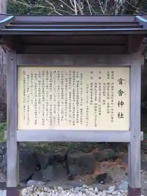 官舎神社(三重県)