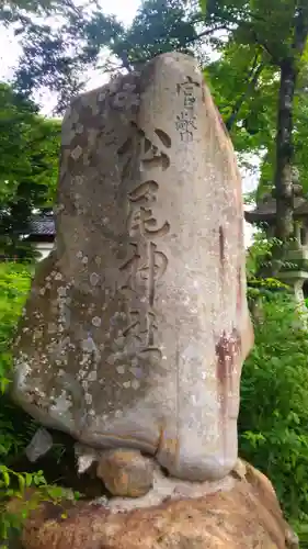 松尾大社のその他建物