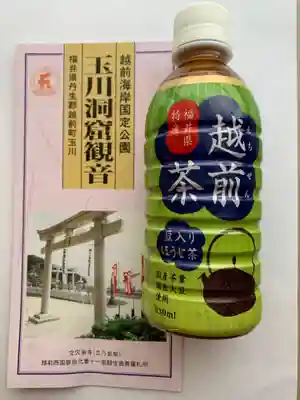 玉川洞窟観音の授与品その他