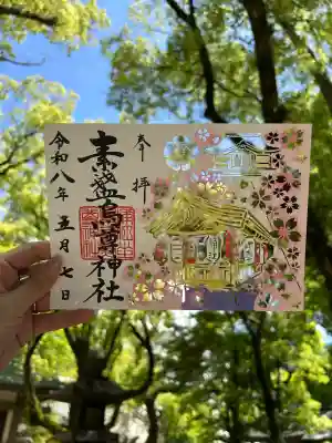 素盞烏尊神社の御朱印