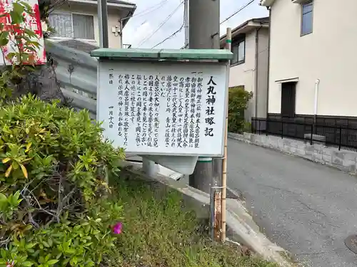 人丸神社(兵庫県)
