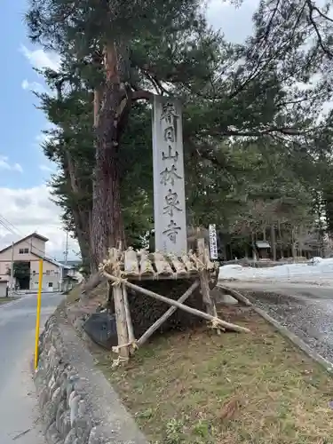 林泉寺(山形県)