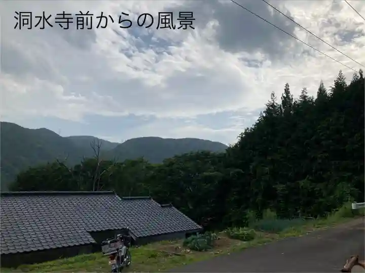 洞水寺(長野県)