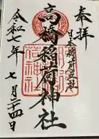 高橋稲荷神社(熊本県)