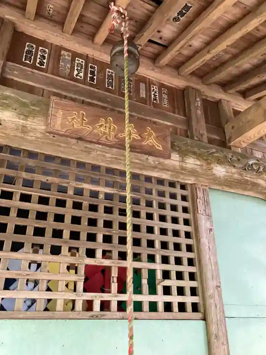 太平神社(栃木県)