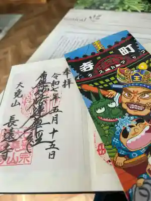 長遠寺(兵庫県)