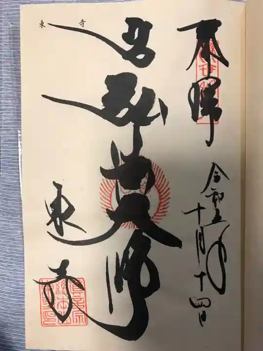 東寺(教王護国寺)(京都府)