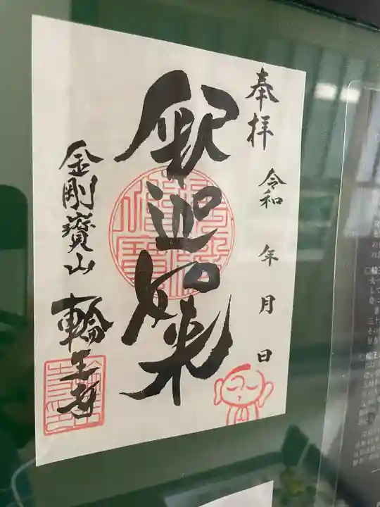 輪王寺(宮城県)