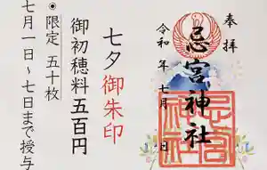 忌宮神社(山口県) 2023年07月01日(土)〜(2023年06月30日(金) 15時57分26秒投稿)
