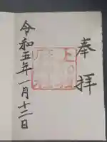 上知我麻神社(熱田神宮摂社)の御朱印