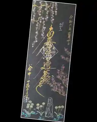 お題目は黒の御朱印帳で拝受。
一乗寺様の季節の御首題は、見開き縦2面でいただくのが私の定番になっております🤭