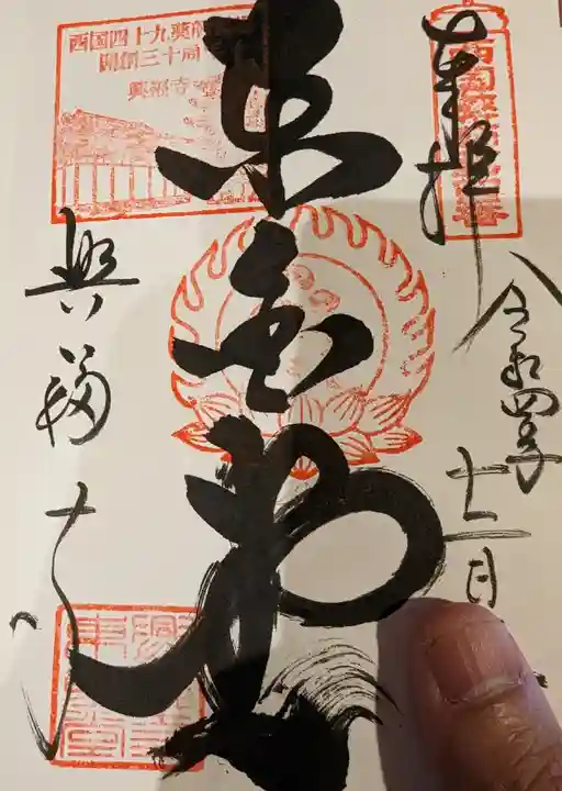 興福寺 東金堂の御朱印