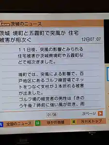 伏木香取神社(茨城県)(2023年07月12日(水) 12時12分04秒投稿)