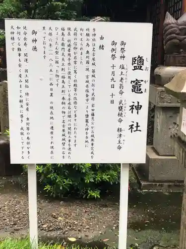 鹽竃神社(愛知県)