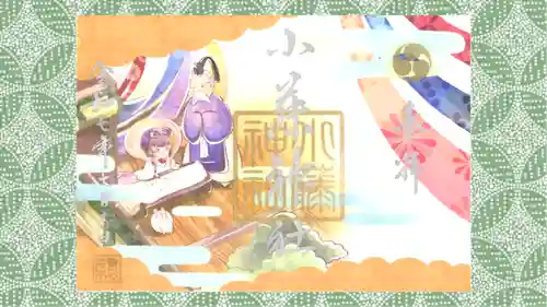 小藤神社の御朱印