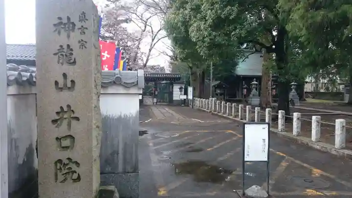 井口院のその他建物