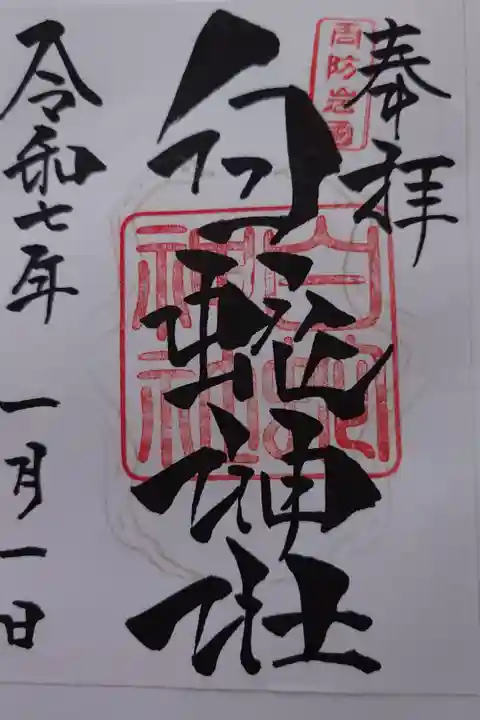 初詣