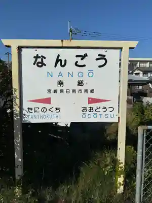 青島神社（青島神宮）(宮崎県)