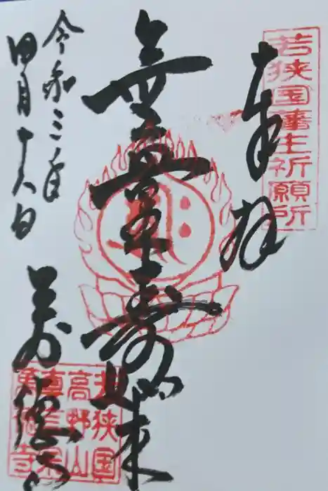 萬徳寺の御朱印