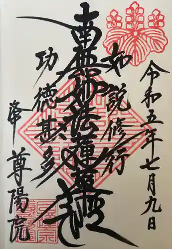 尊陽院(京都府)