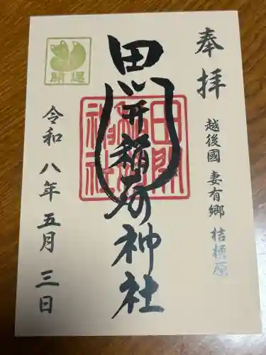田開稲荷神社の御朱印