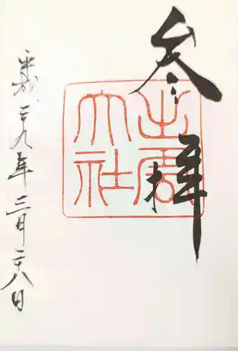 出雲大社(島根県)