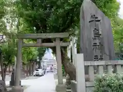 牛嶋神社の鳥居