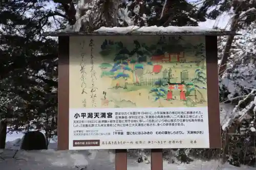 小平潟天満宮の歴史