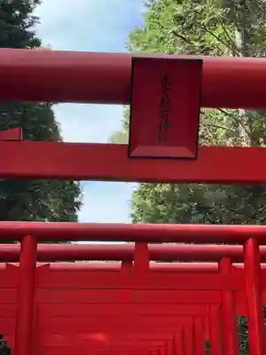 南宮稲荷大明神(岐阜県)