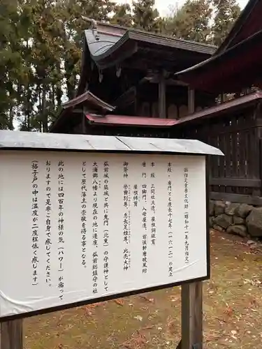 弘前八幡宮(青森県)