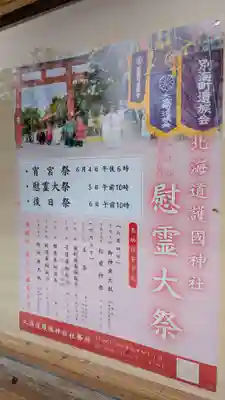 北海道護國神社のお祭り