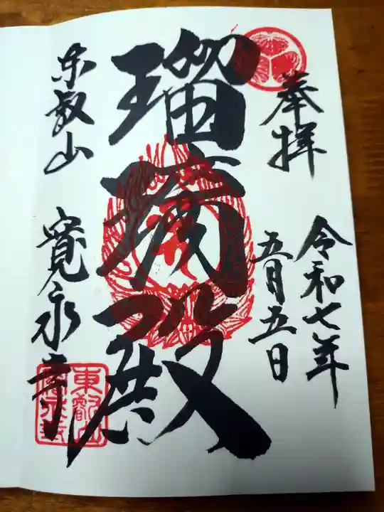 寛永寺(根本中堂)(東京都)