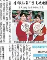 とうかさん圓隆寺(広島県)