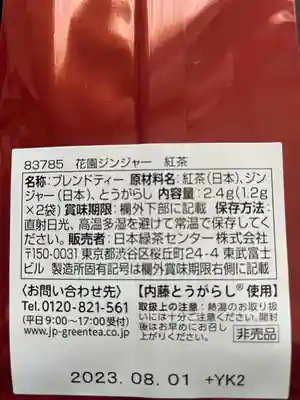 花園神社の授与品その他