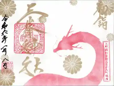 三峯神社(群馬県)