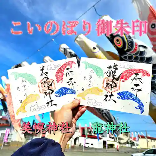 美幌神社の御朱印