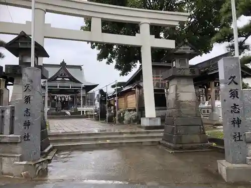久須志神社(青森県)
