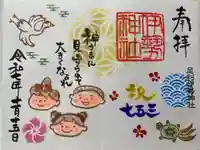 伊勢神社の御朱印