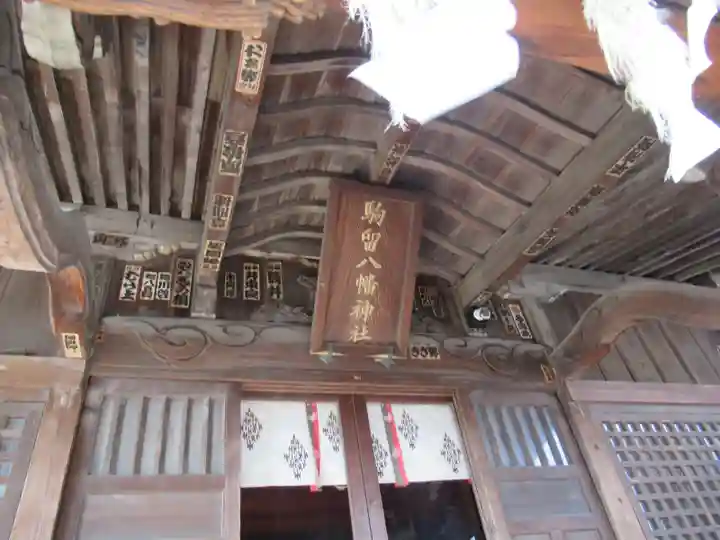 駒留八幡神社(東京都)