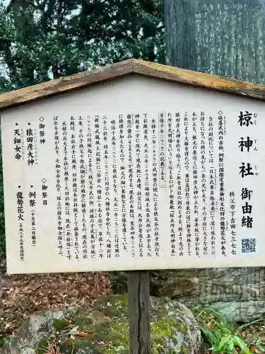 椋神社(埼玉県)