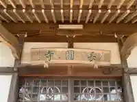 長円寺(千葉県)