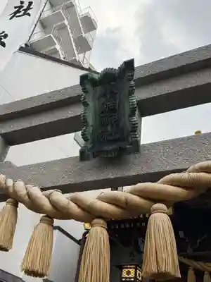 小網神社(東京都)