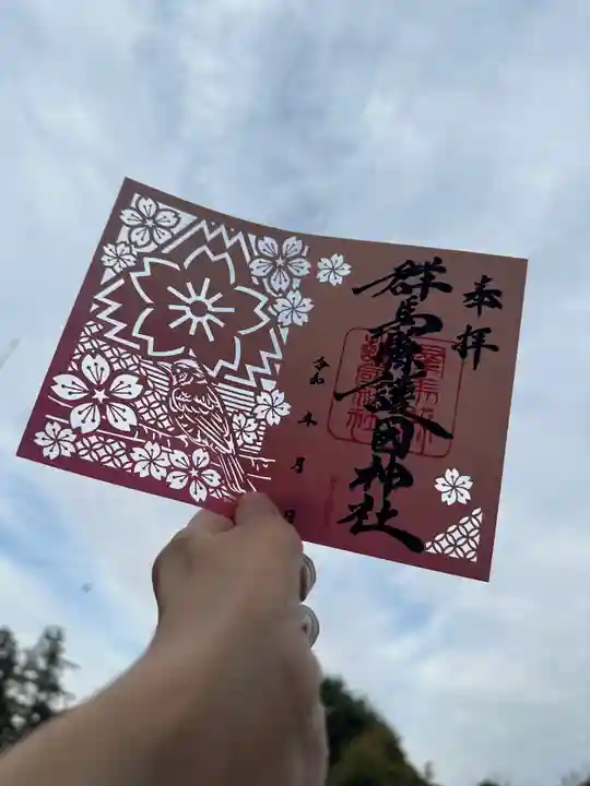 群馬県護国神社(群馬県)