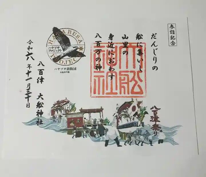 大舩神社(八百津町)(岐阜県)