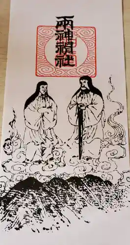 両神神社 里宮(八日見神社)の授与品その他