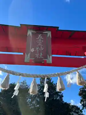 五霊神社(群馬県)