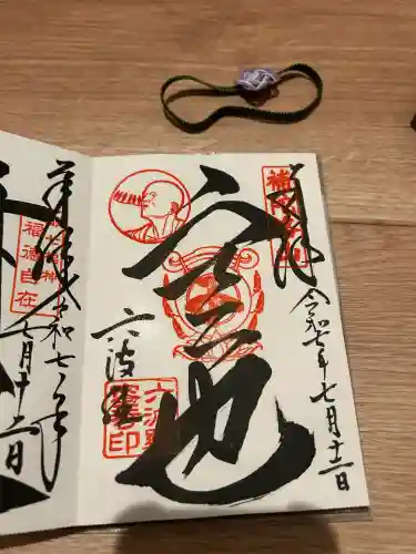 六波羅蜜寺(京都府)