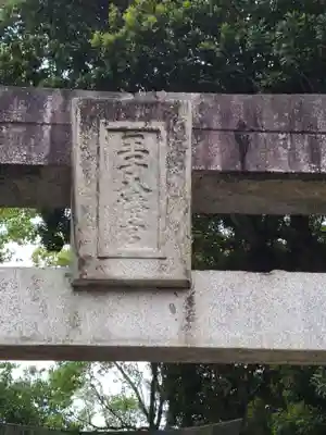 王子八幡宮(福岡県)