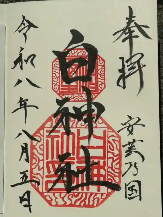 白神社(広島県)